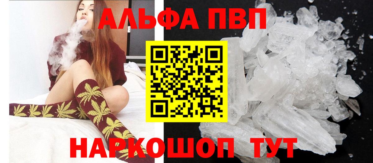 Alfa_PVP кристаллы  Alpha PVP мука  Губаха  Вход с VPN 
