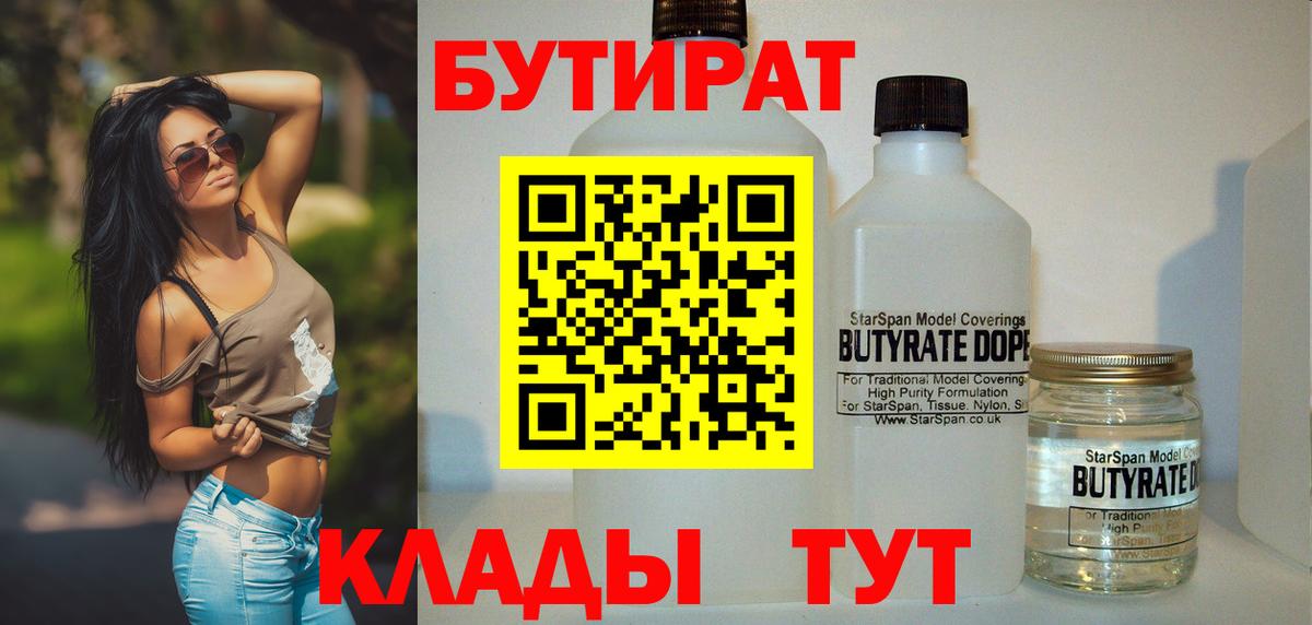 Бутират  Бутират 99%  Вход с VPN  Губаха 