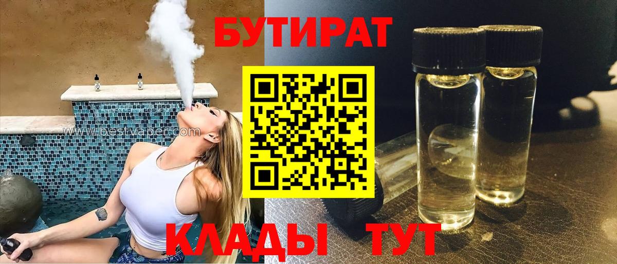 Бутират бутик Губаха