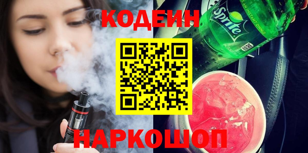 Губаха  Кодеиновый сироп Lean напиток Lean (лин)  Вход с VPN 