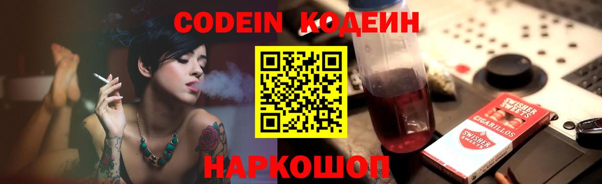 Codein напиток Lean (лин) Губаха
