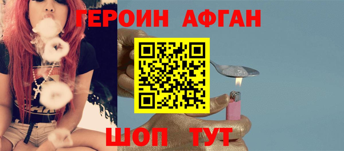 Героин герыч Губаха