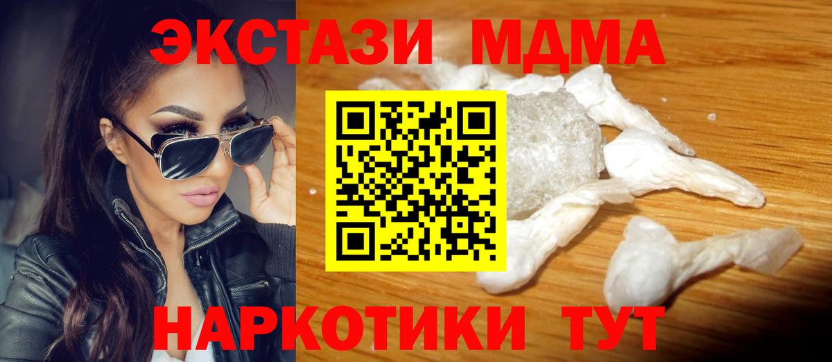 Губаха  МДМА кристаллы  Вход с VPN  MDMA  МДМА Molly 