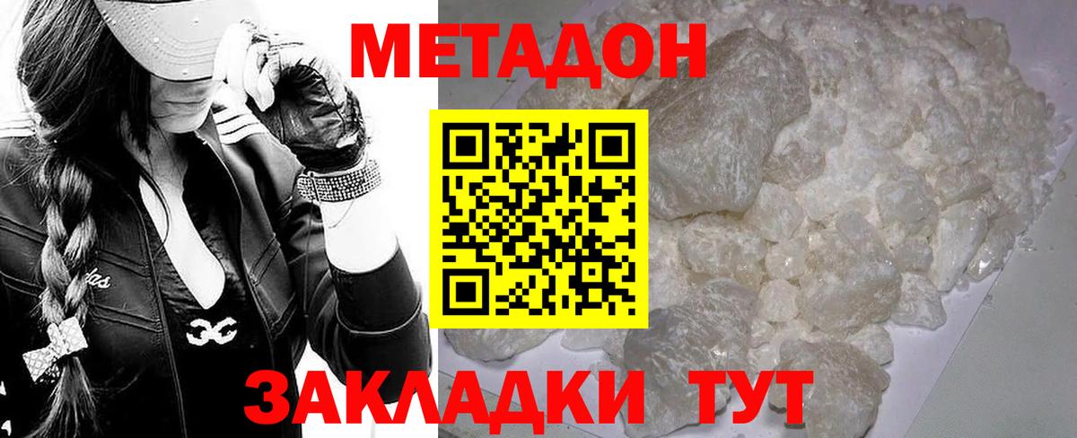 Губаха  Метадон methadone  Вход с VPN 