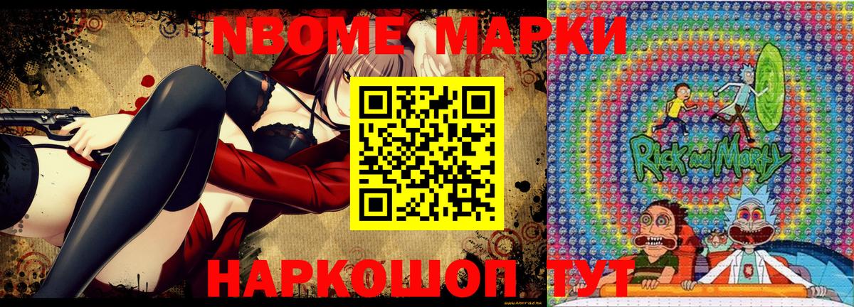 Марки NBOMe 1,8мг Губаха
